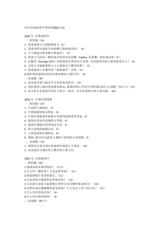 历年自然地理学考研真题