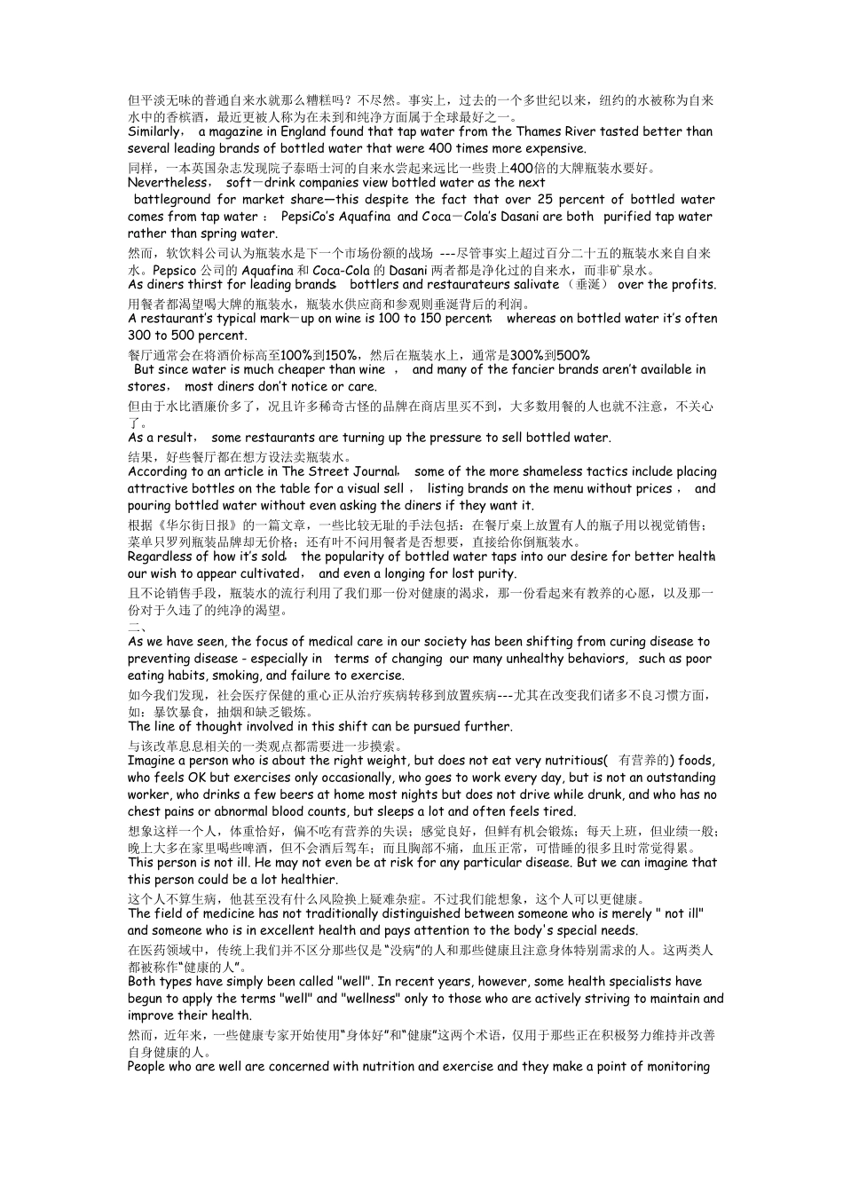 历年英语四级阅读理解逐句翻译有重难点词语_第3页