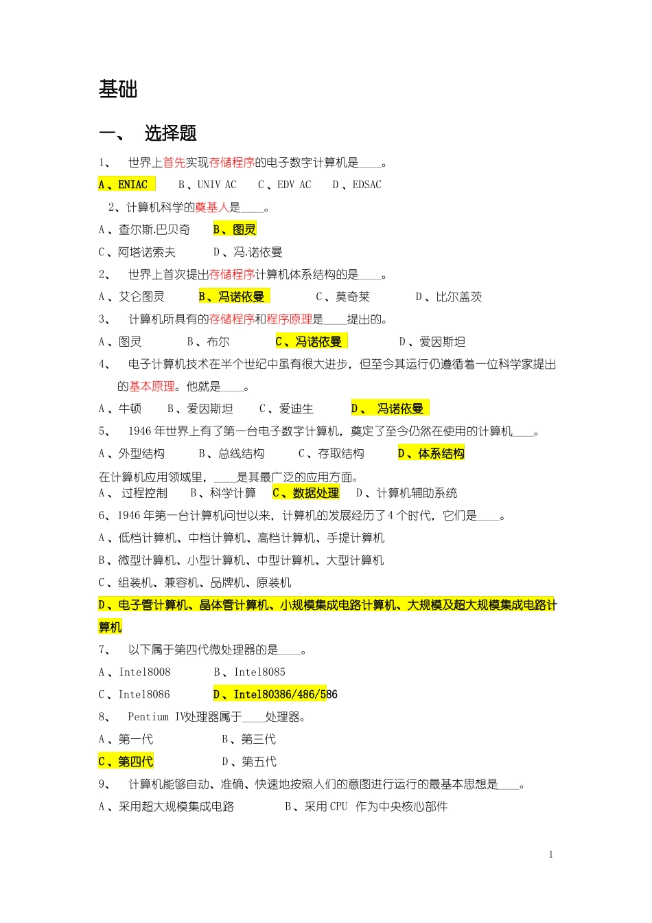 历年计算机二级MS_Office真题及答案分解_第1页