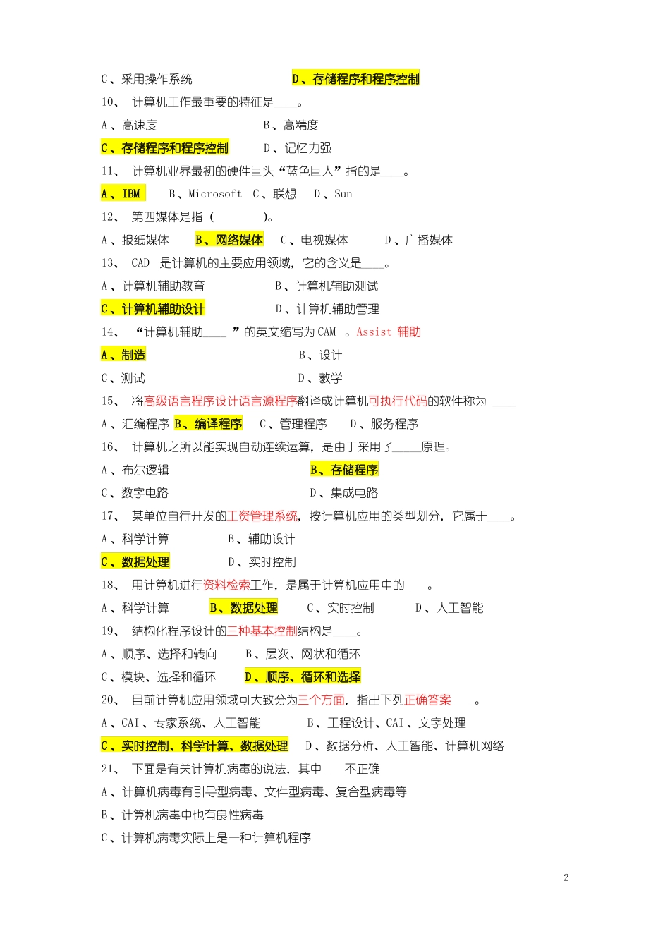 历年计算机二级MS_Office真题及答案分解_第2页