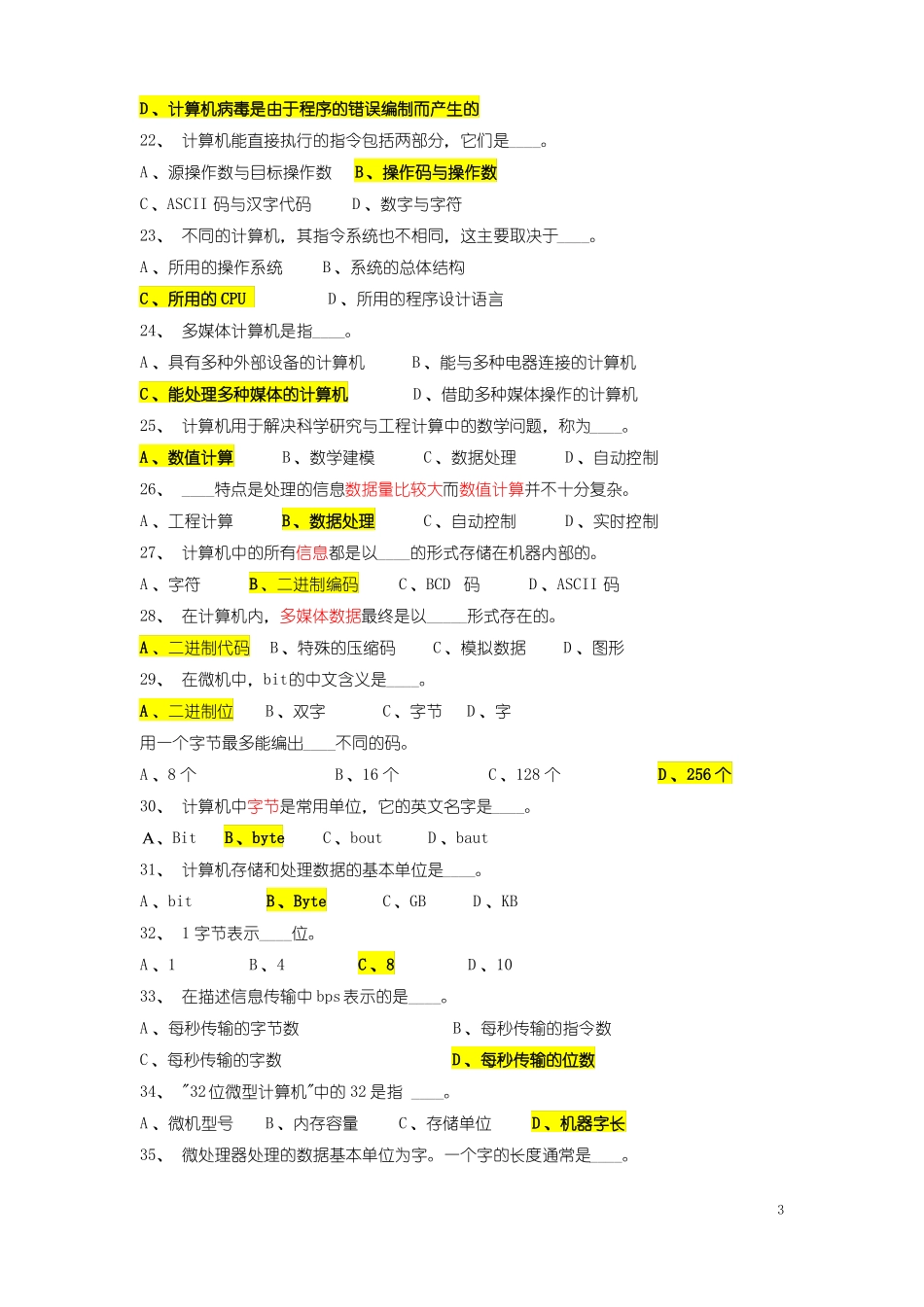 历年计算机二级MS_Office真题及答案分解_第3页