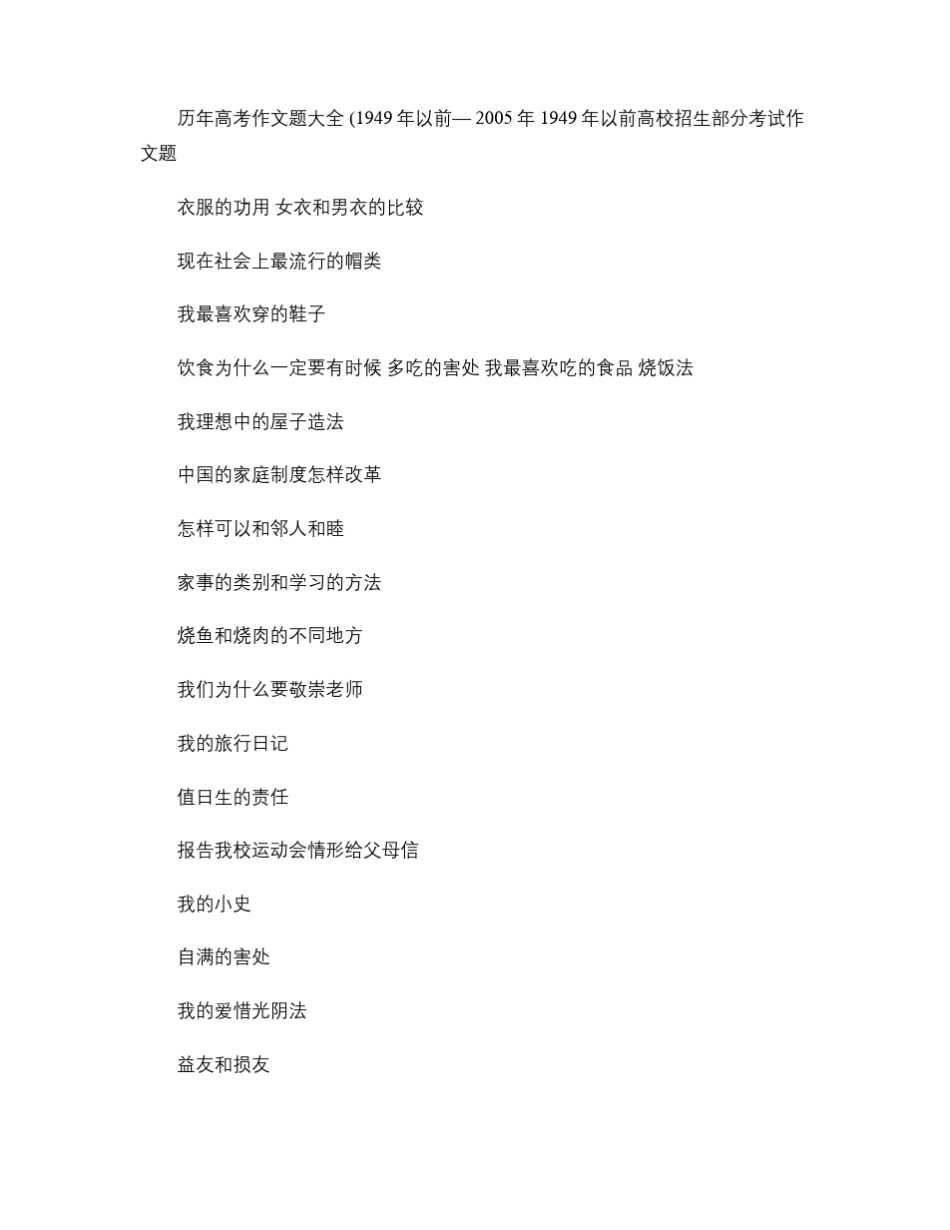 历年高考作文题大全_第1页