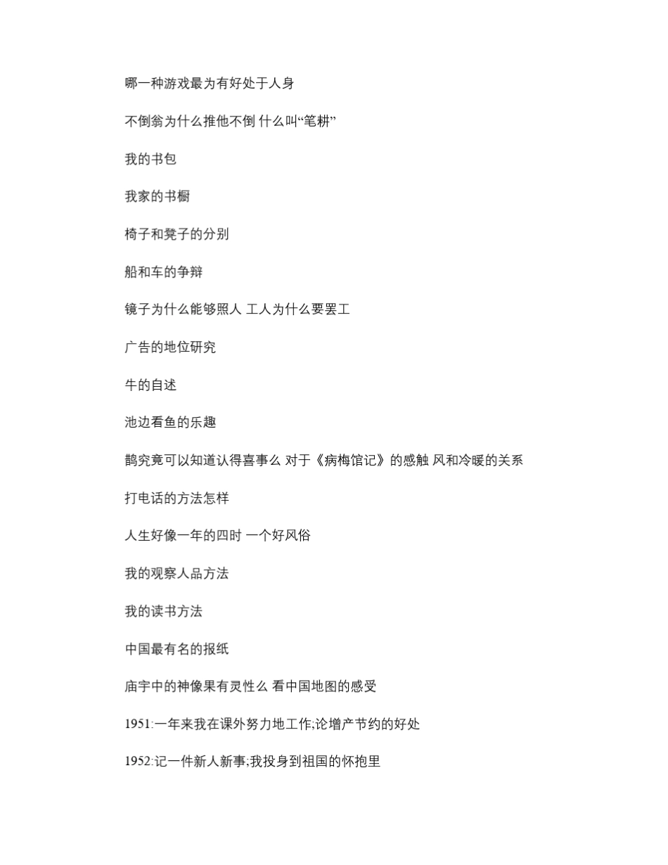 历年高考作文题大全_第2页