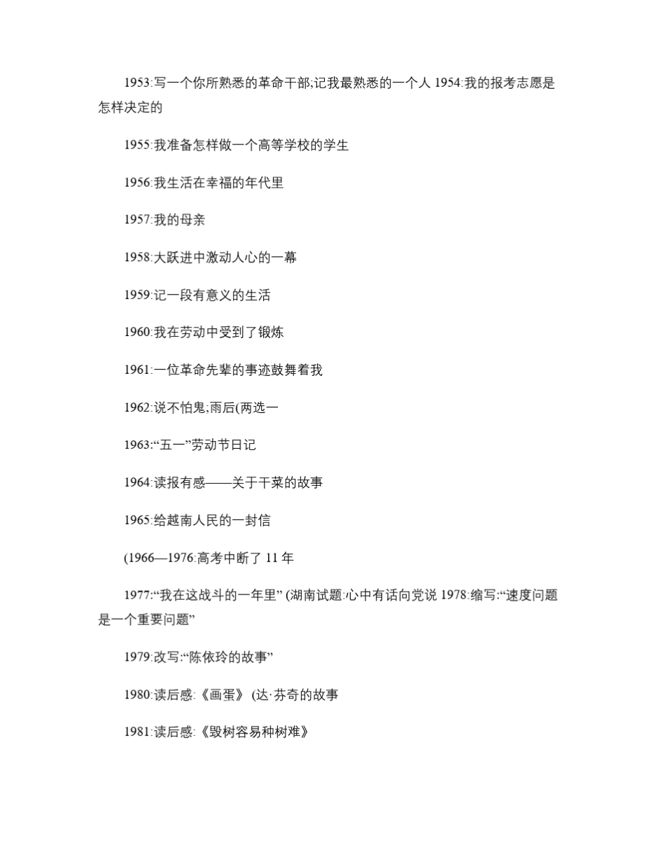 历年高考作文题大全_第3页