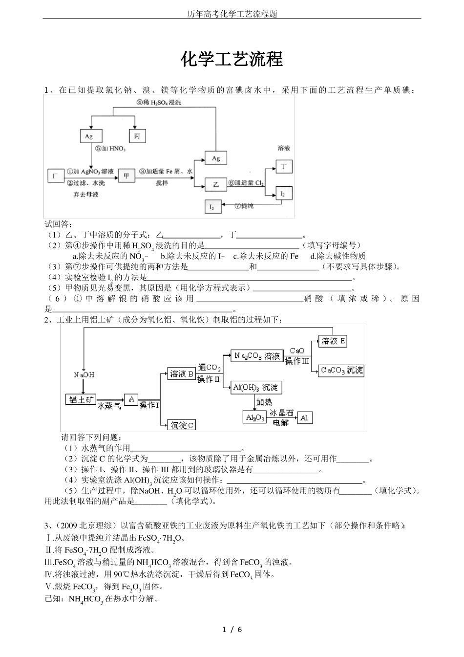 历年高考化学工艺流程题_第1页