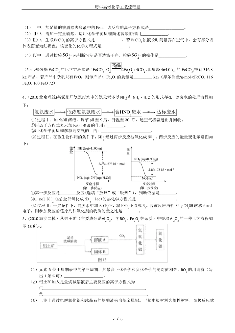 历年高考化学工艺流程题_第2页