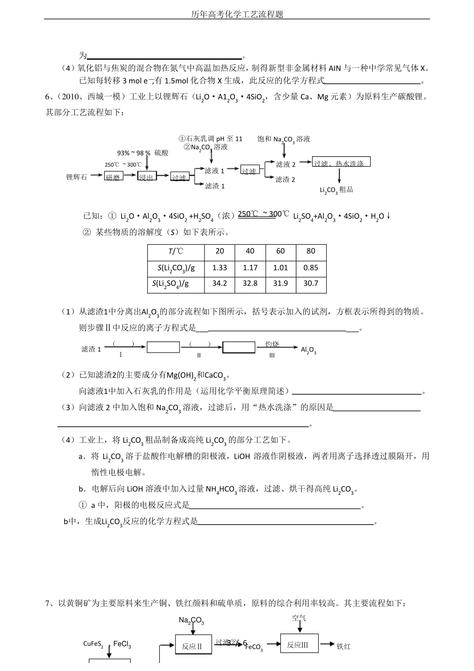 历年高考化学工艺流程题_第3页