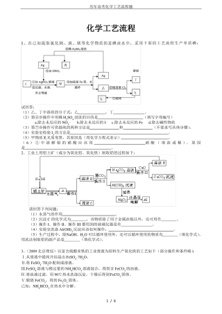 历年高考化学工艺流程题