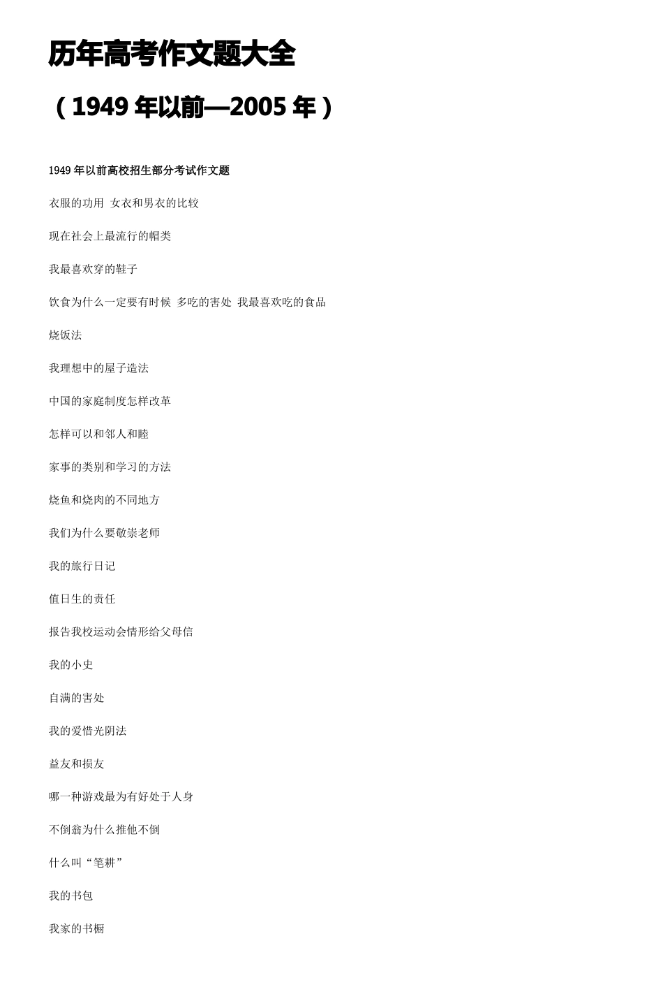 历年高考作文题大全汇总_第1页