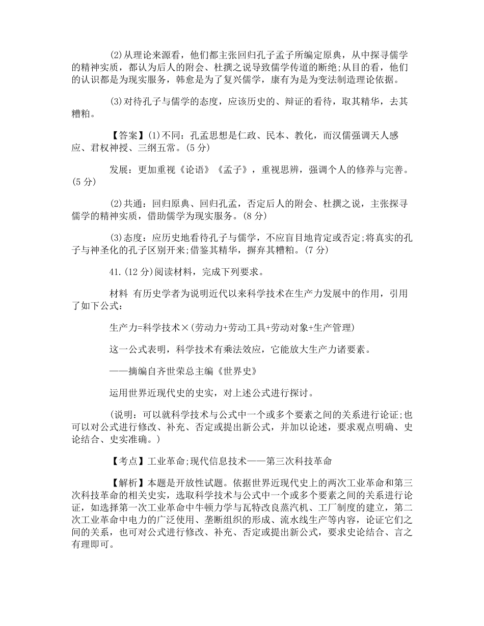 历年高考历史大题_第2页