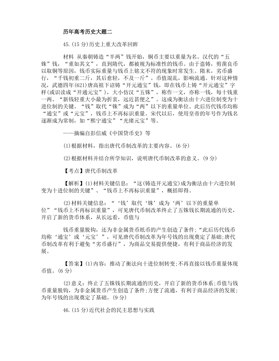 历年高考历史大题_第3页