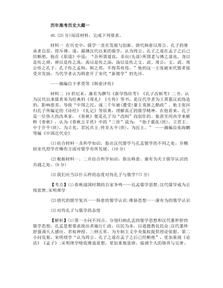 历年高考历史大题