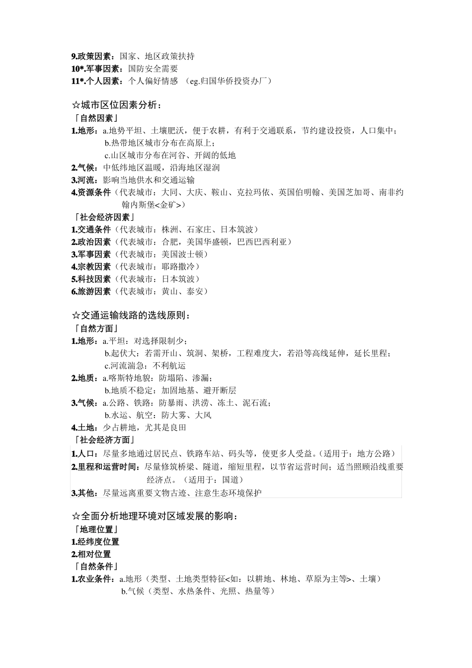 历年高考地理大题答题模板_第3页