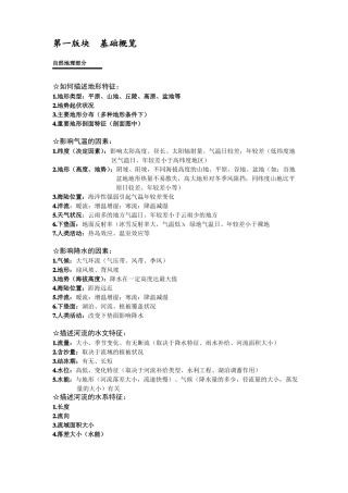 历年高考地理大题答题模板