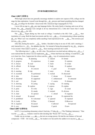 历年高考完型填空汇总