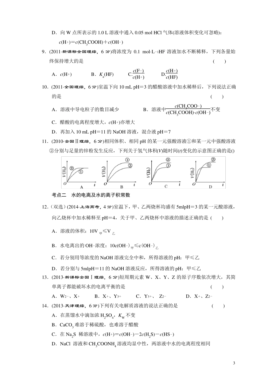 历年高考溶液中的离子反应试题含图像题汇总_第3页