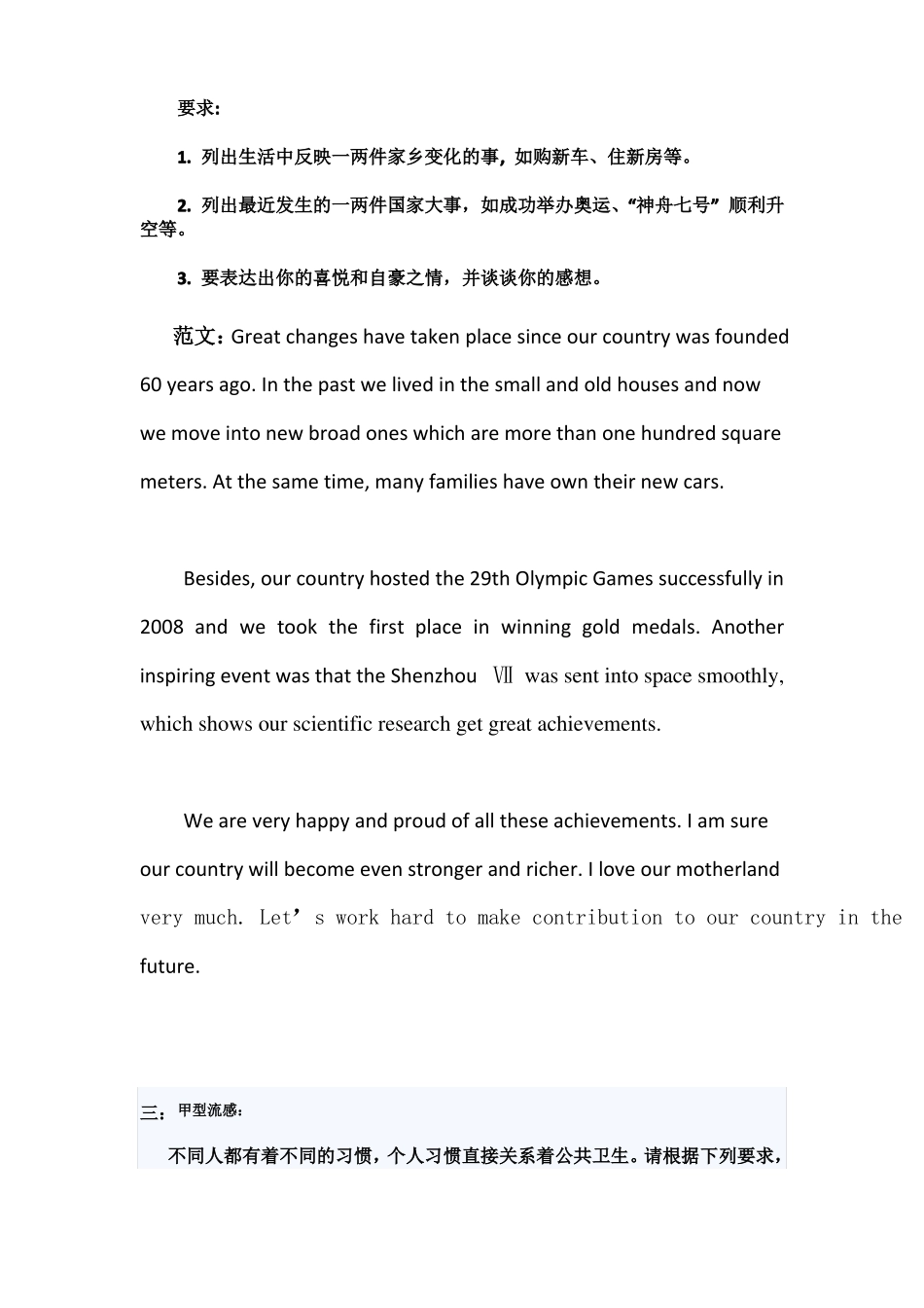 历年高考英语作文范文热点事件锦集_第2页