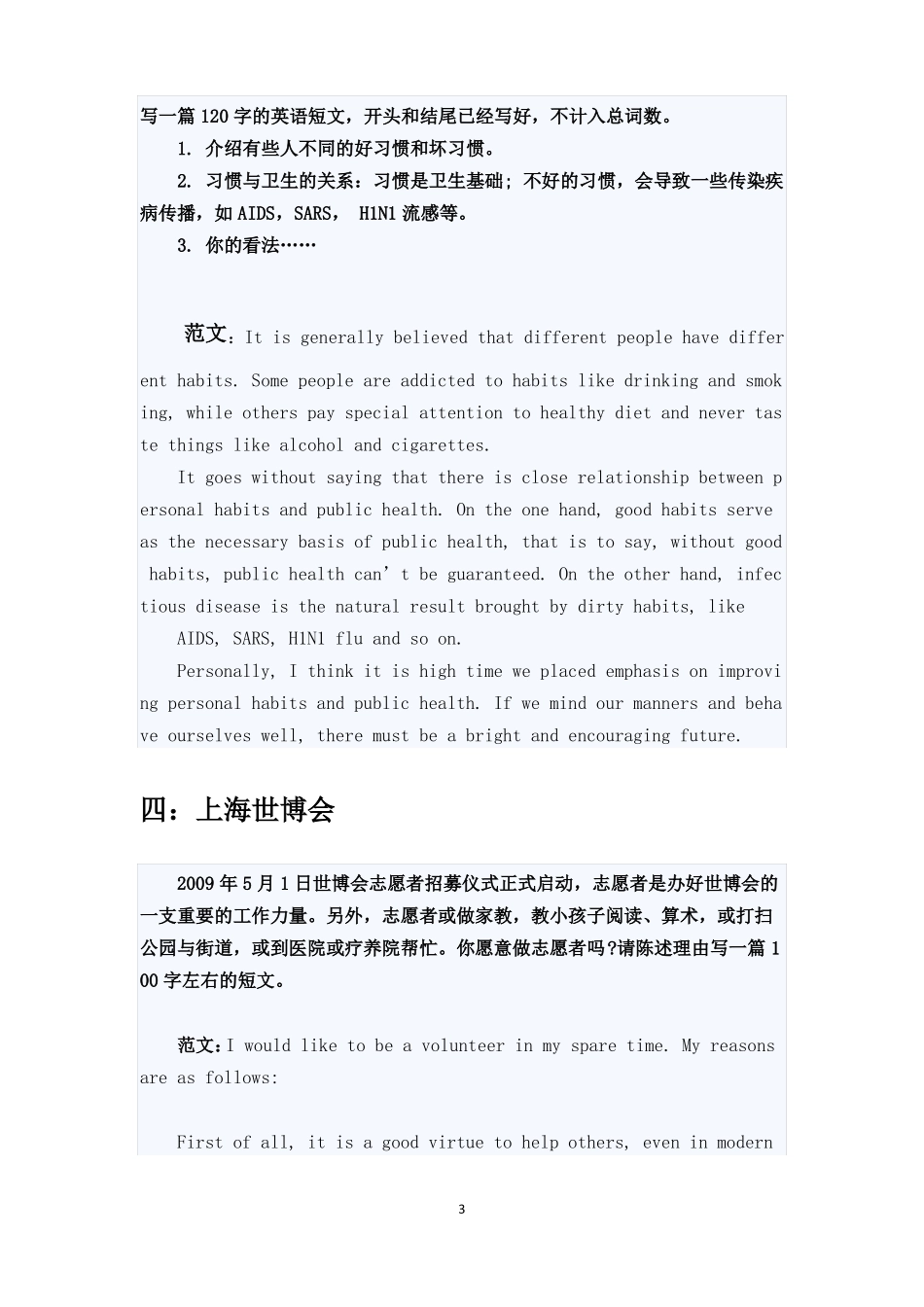 历年高考英语作文范文热点事件锦集_第3页