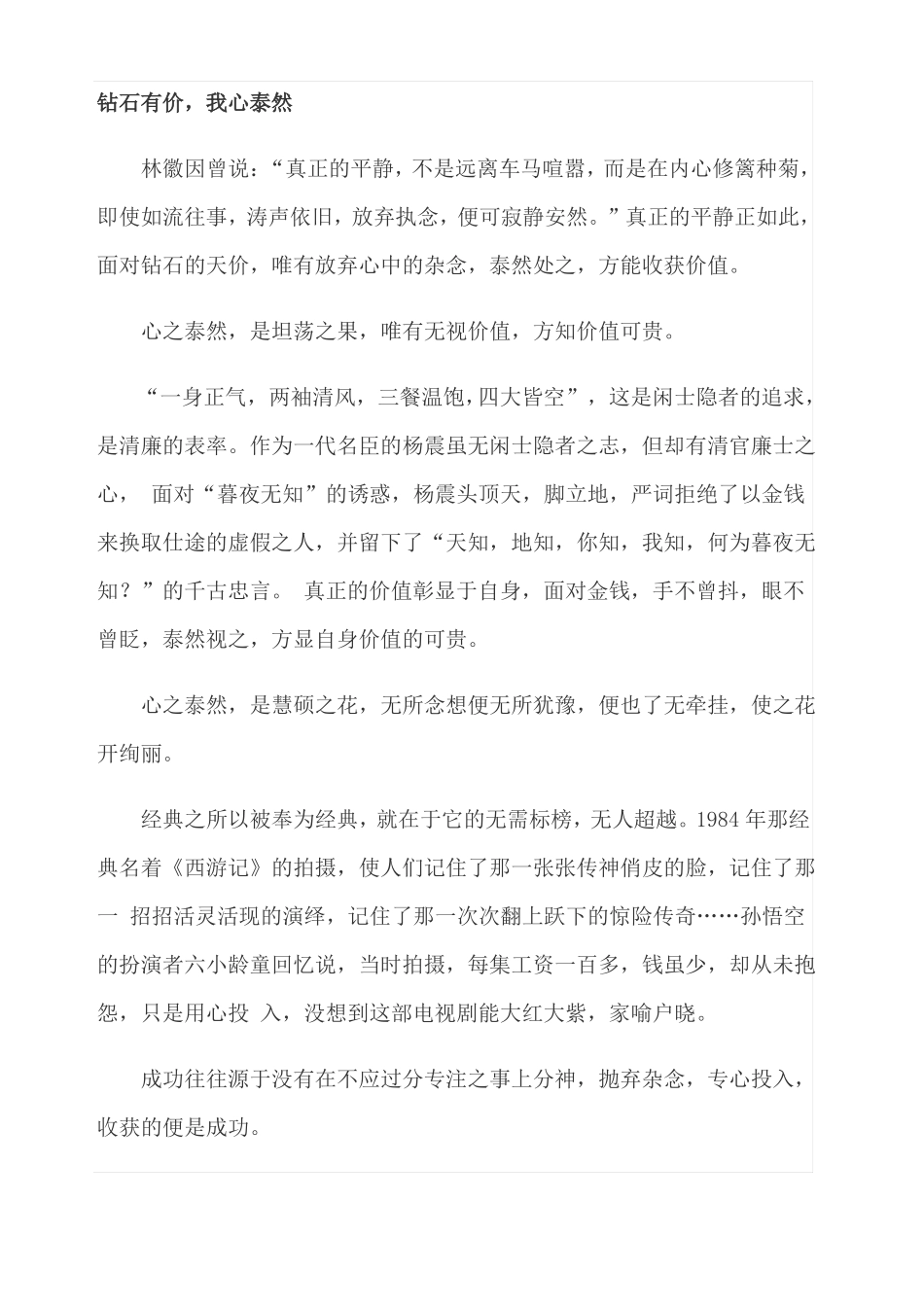 历年高考满分作文精选_第2页