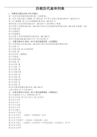 历朝历代皇帝列表讲解