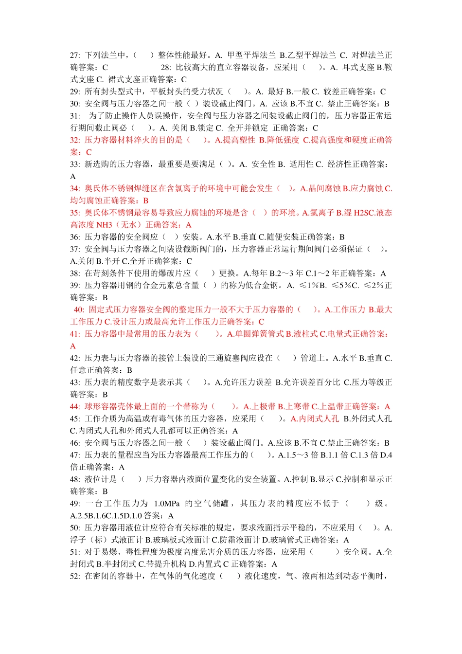 压力容器上机考试试题共5套带答案_第2页