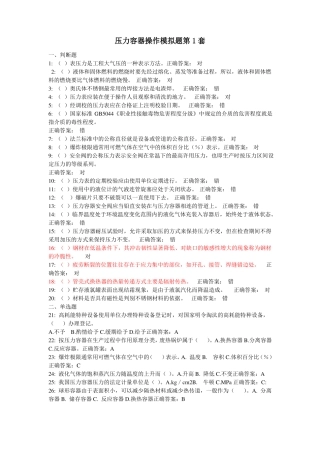 压力容器上机考试试题共5套带答案