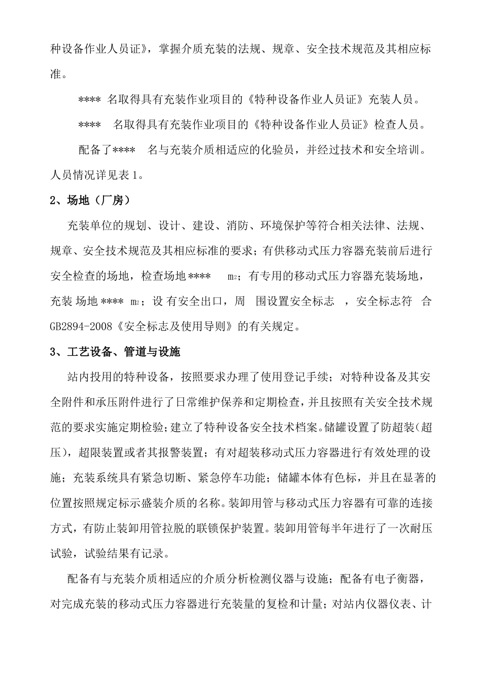 压力容器充装自查报告2018_第2页