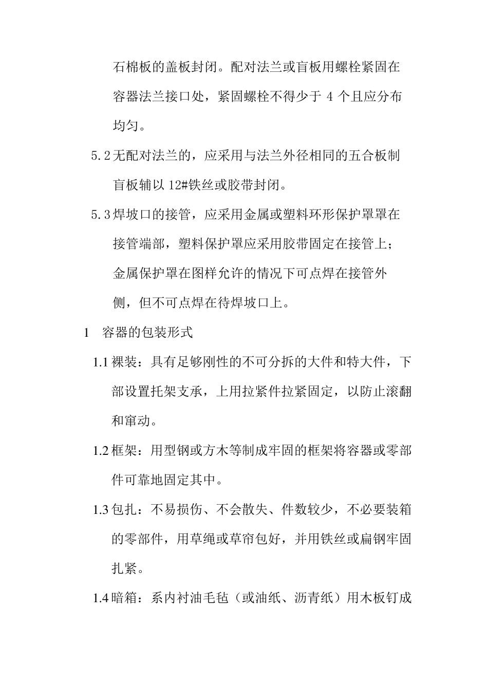 压力容器包装和运输工艺规程指导书_第2页