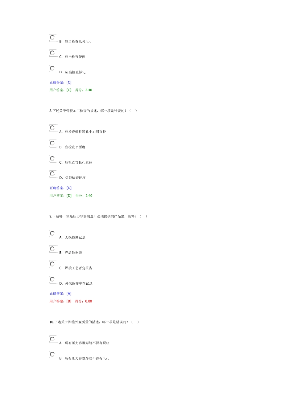 压力容器的焊接、热处理、制造过程等基础知识_第3页