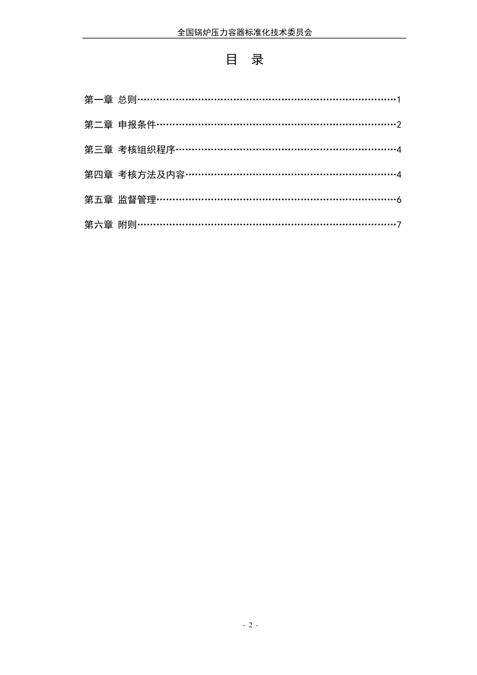 压力容器设计人员考核规则_第2页