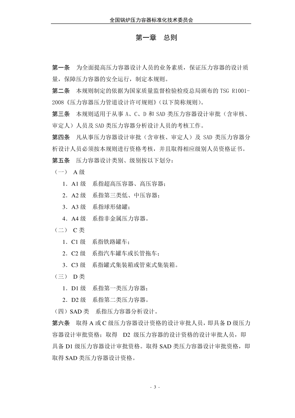 压力容器设计人员考核规则_第3页