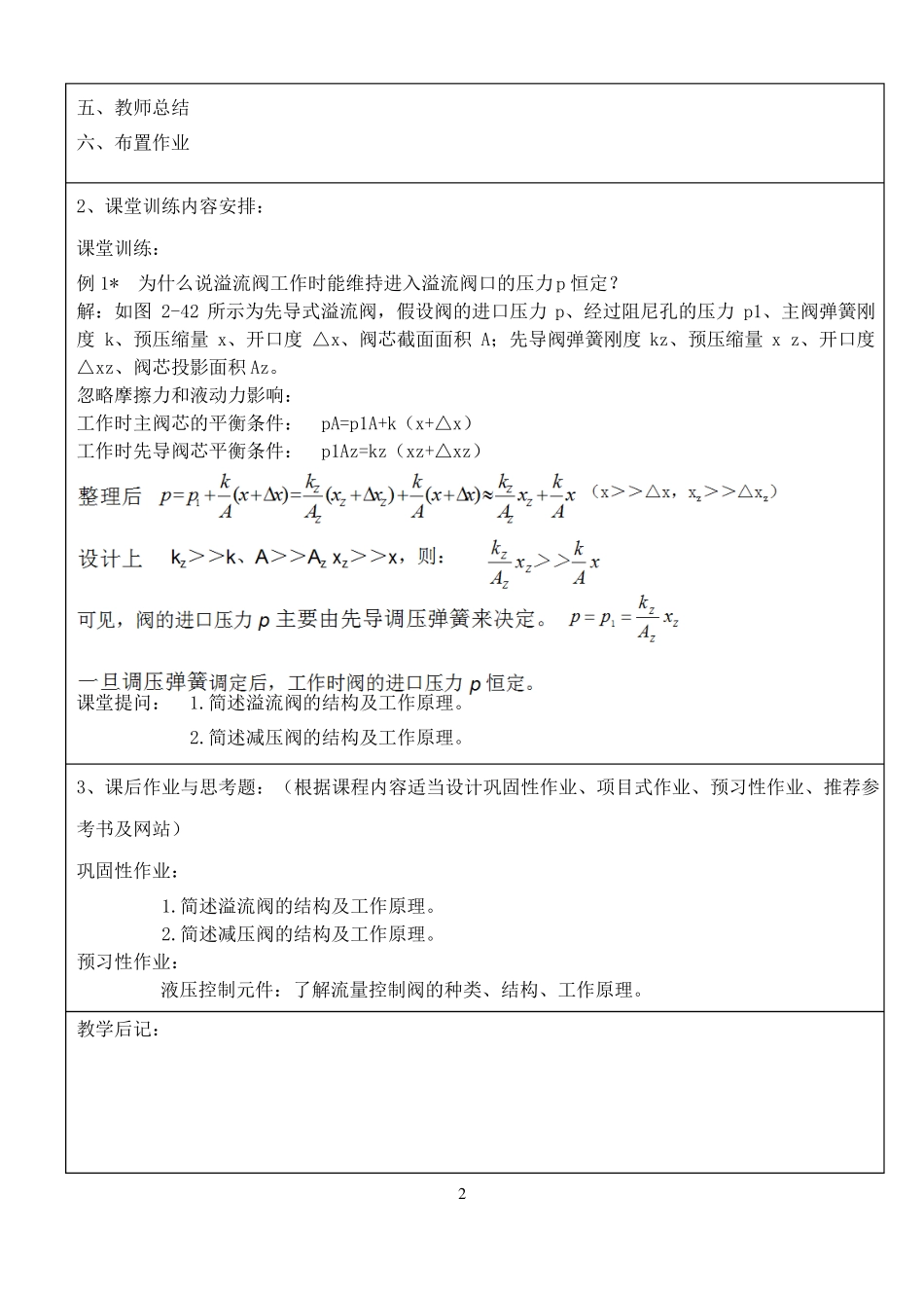 压力控制阀教案5_第2页