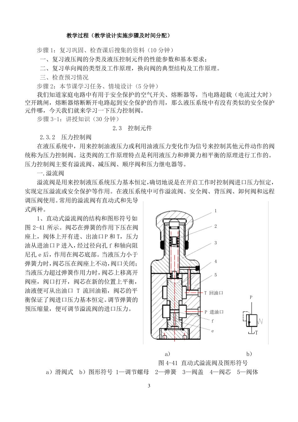 压力控制阀教案5_第3页