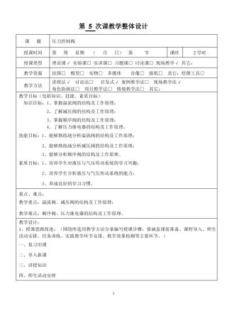 压力控制阀教案5
