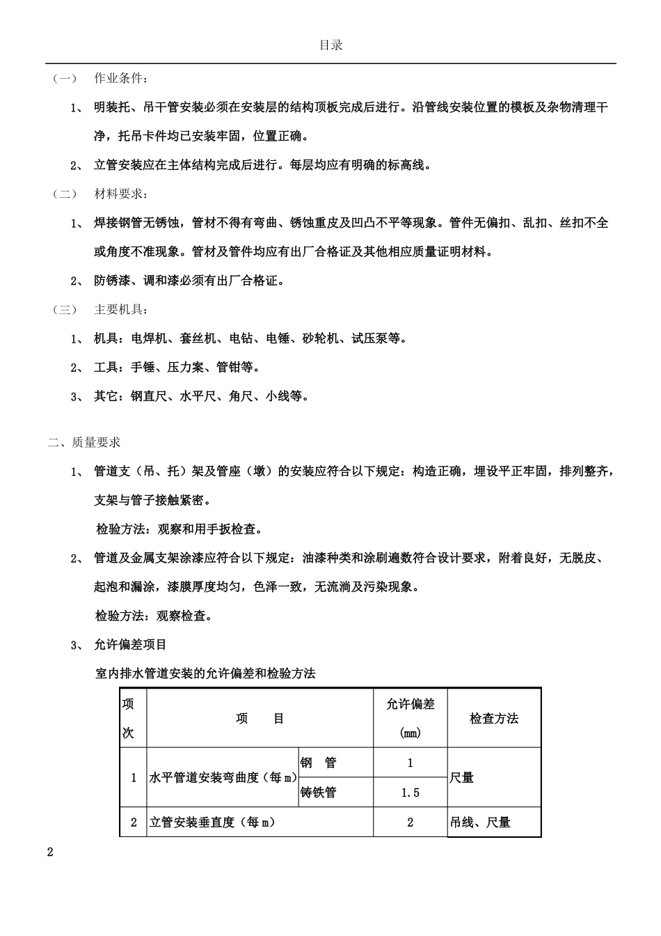压力排水管道焊接钢管施工方案技术交底_第2页
