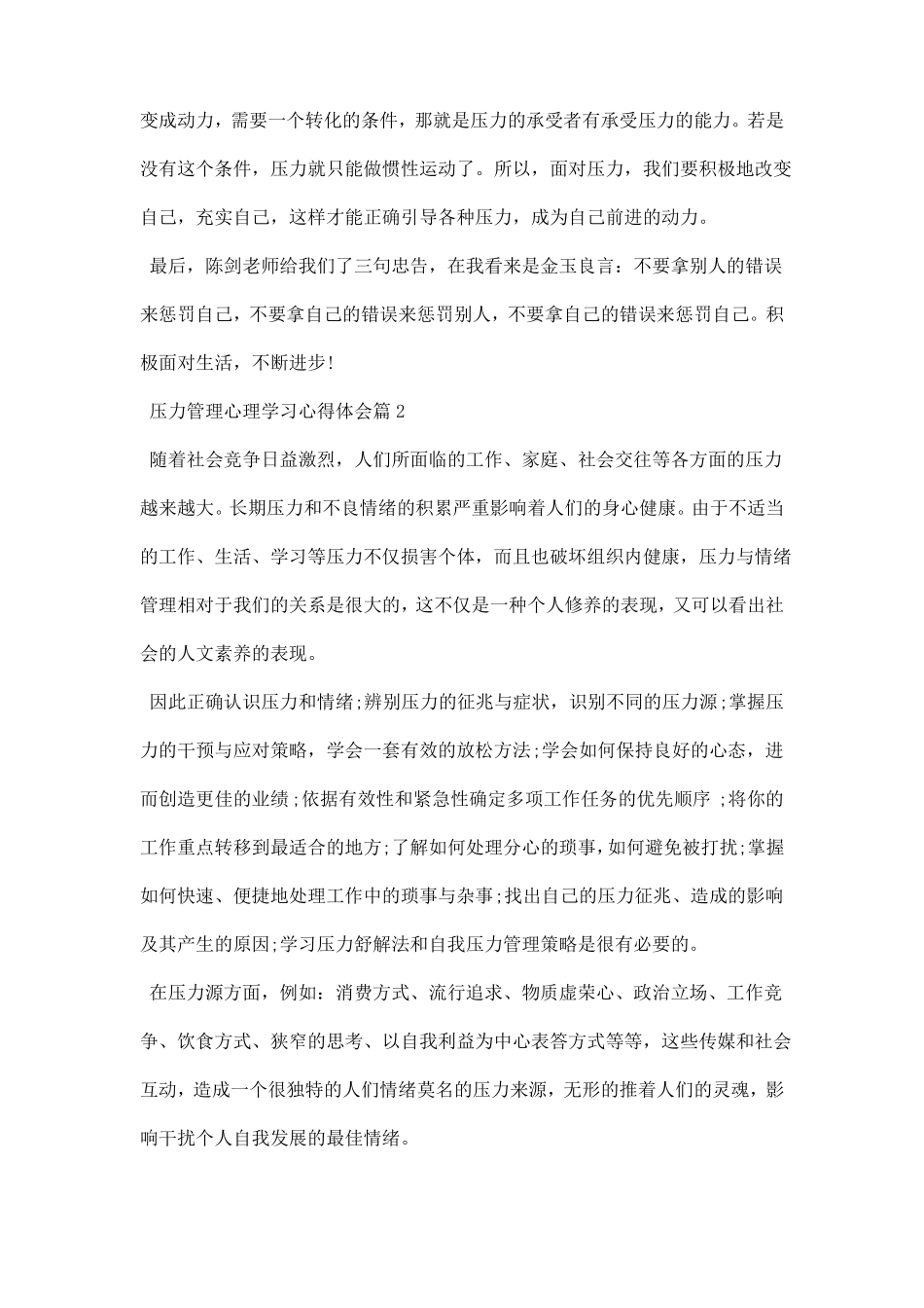压力管理心理学习心得体会_第2页