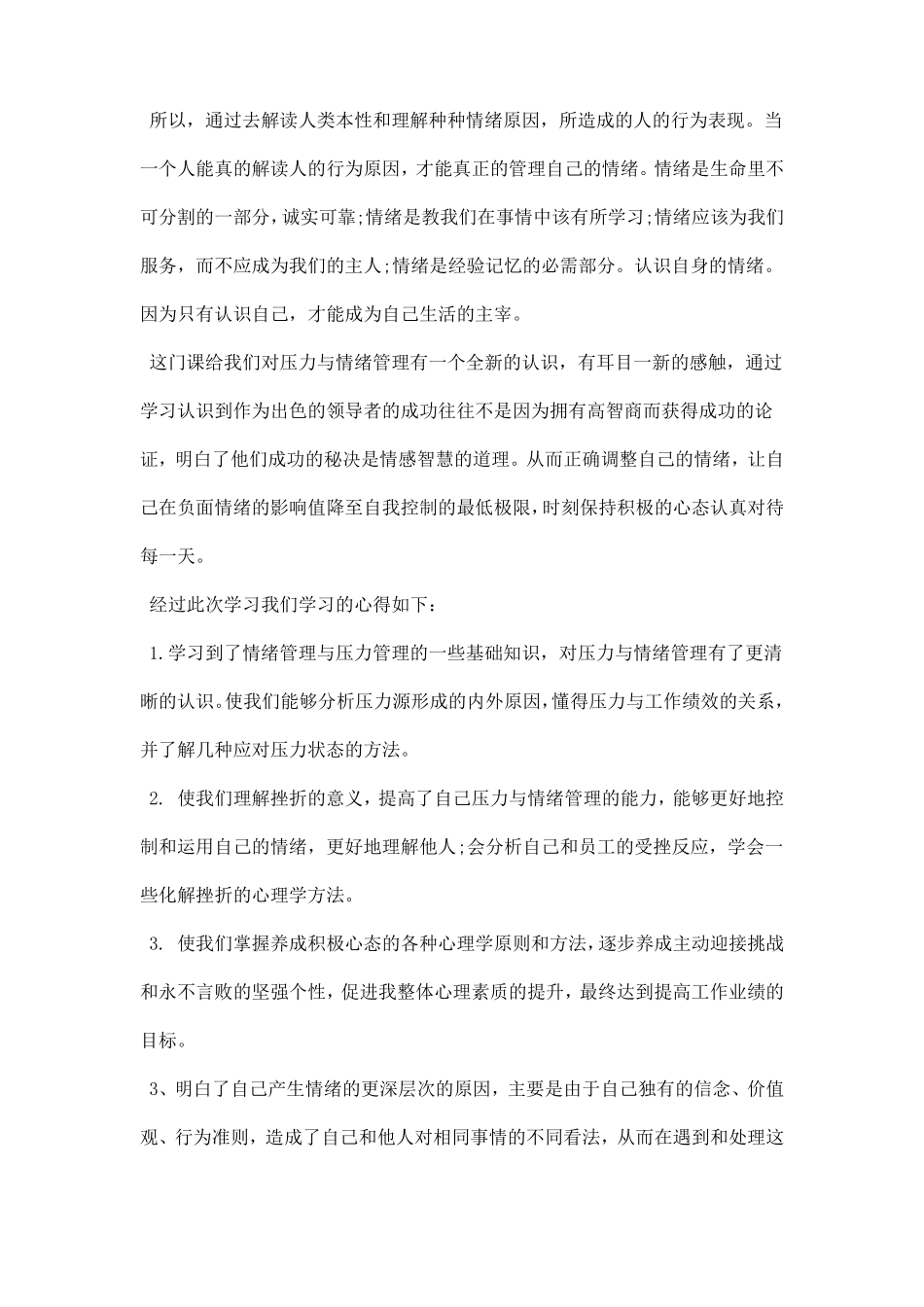 压力管理心理学习心得体会_第3页