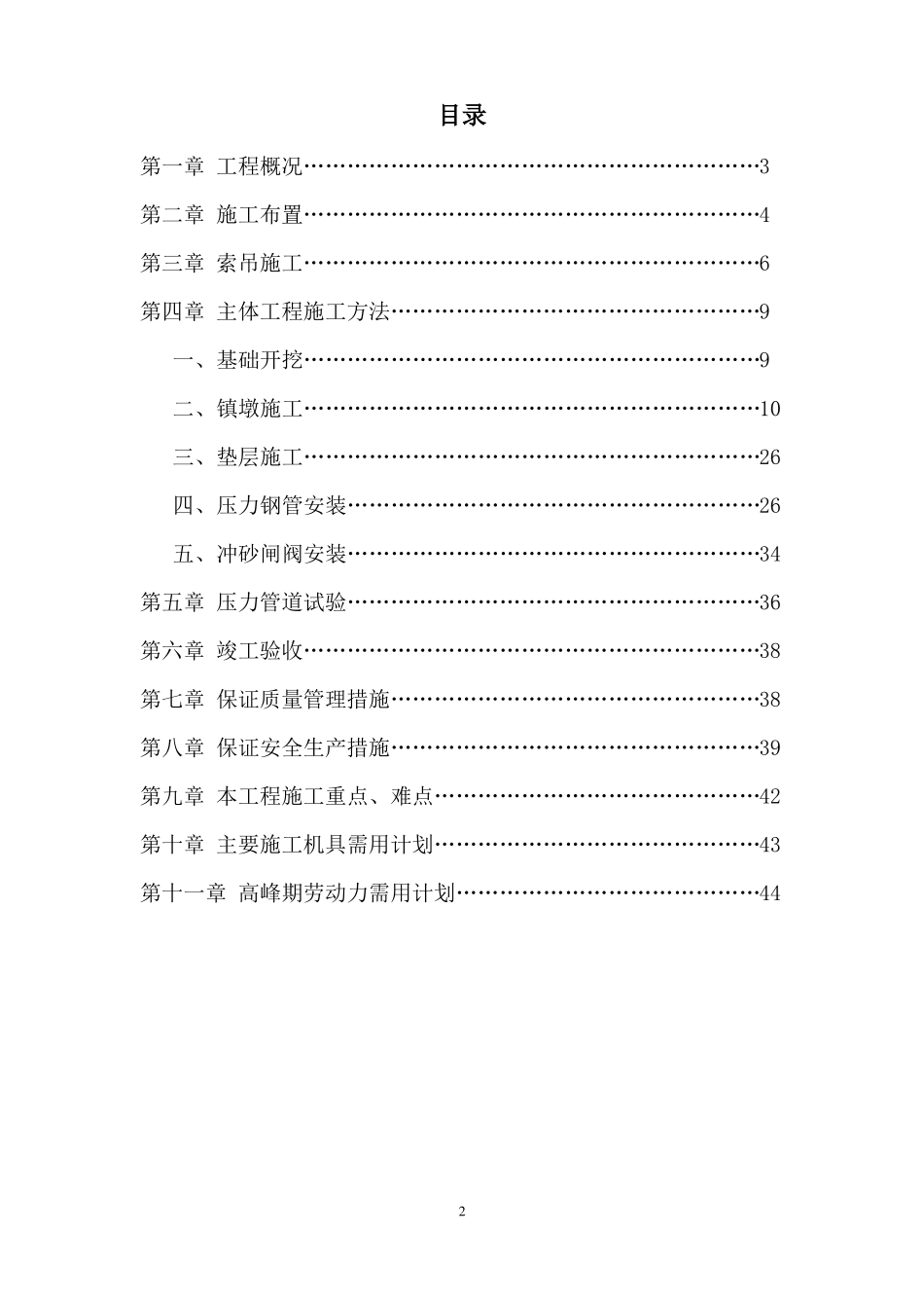 压力管道专项施工方案修改_第2页