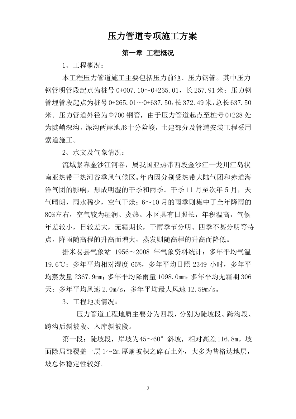 压力管道专项施工方案修改_第3页