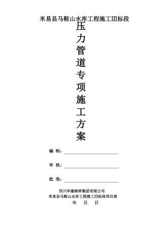 压力管道专项施工方案修改