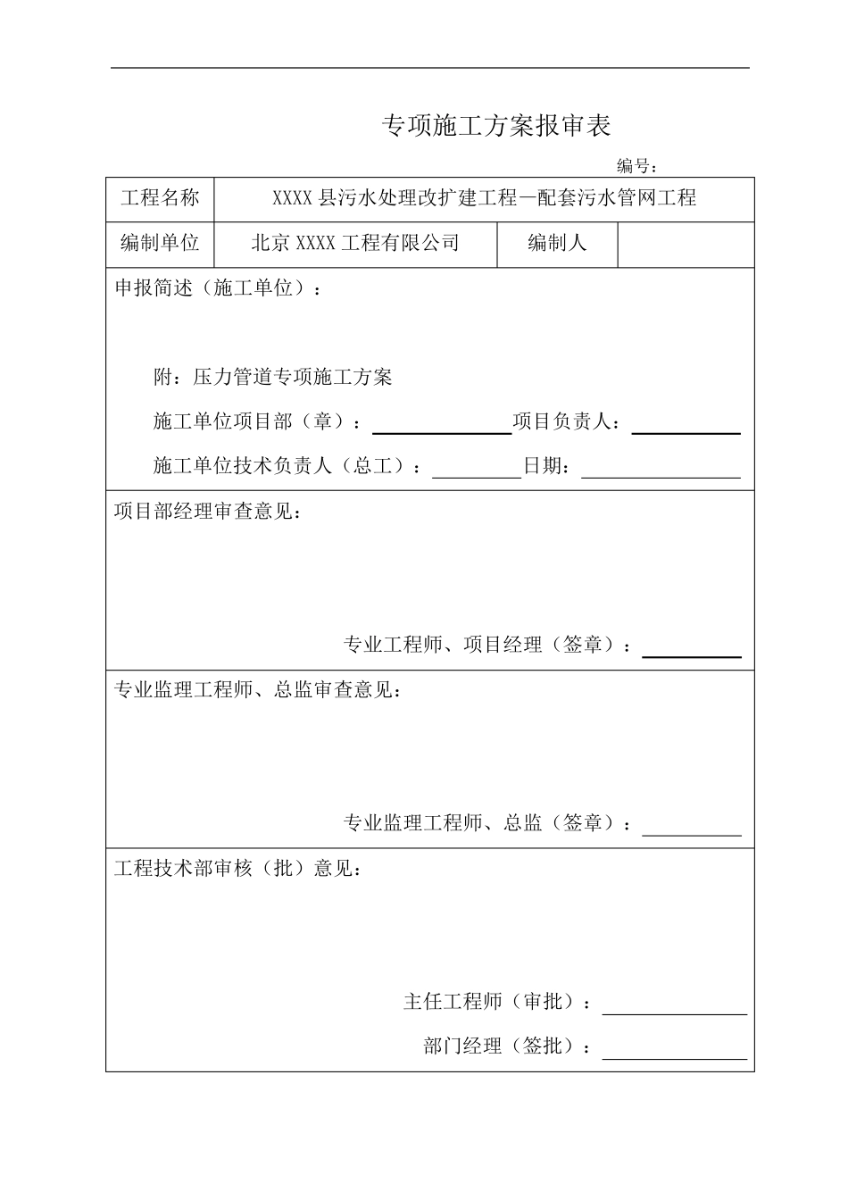 压力管道专项施工方案_第2页