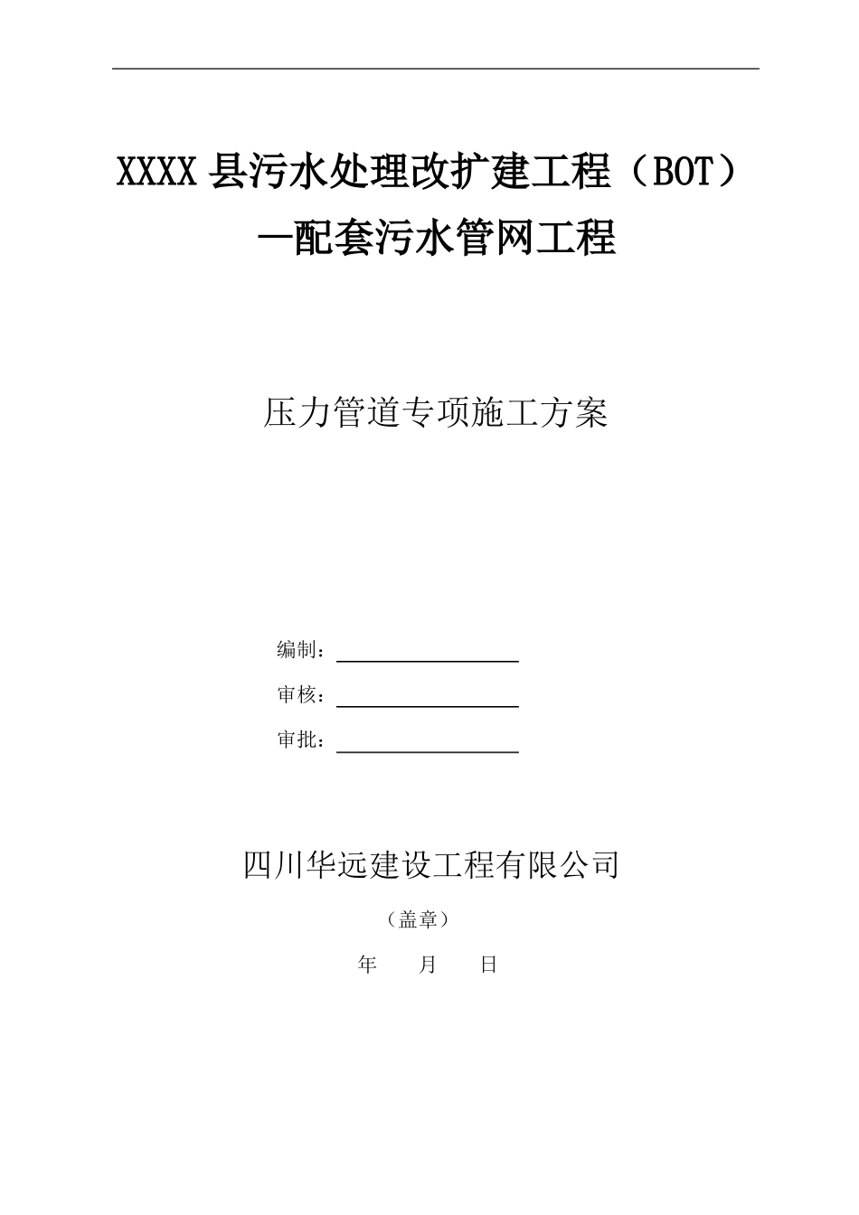 压力管道专项施工方案_第3页