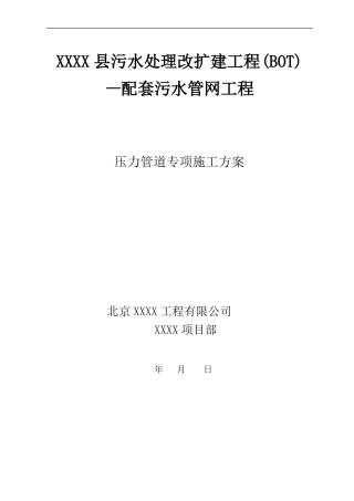 压力管道专项施工方案