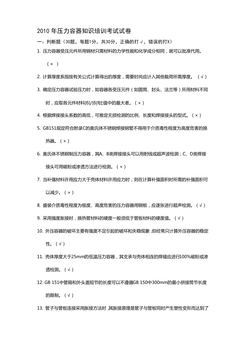 压力管道培训考核试题及答案_第1页