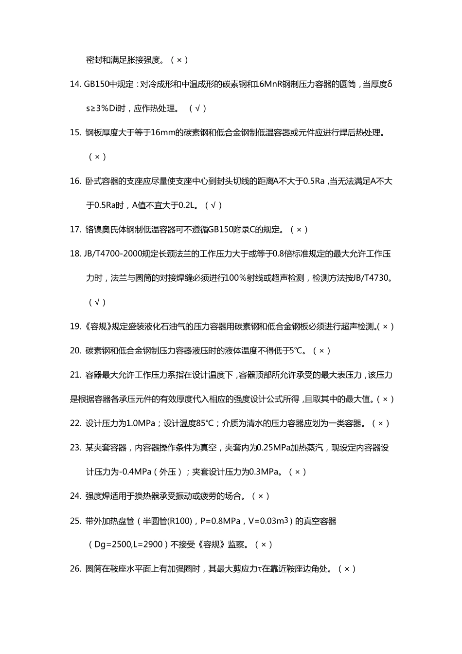 压力管道培训考核试题及答案_第2页