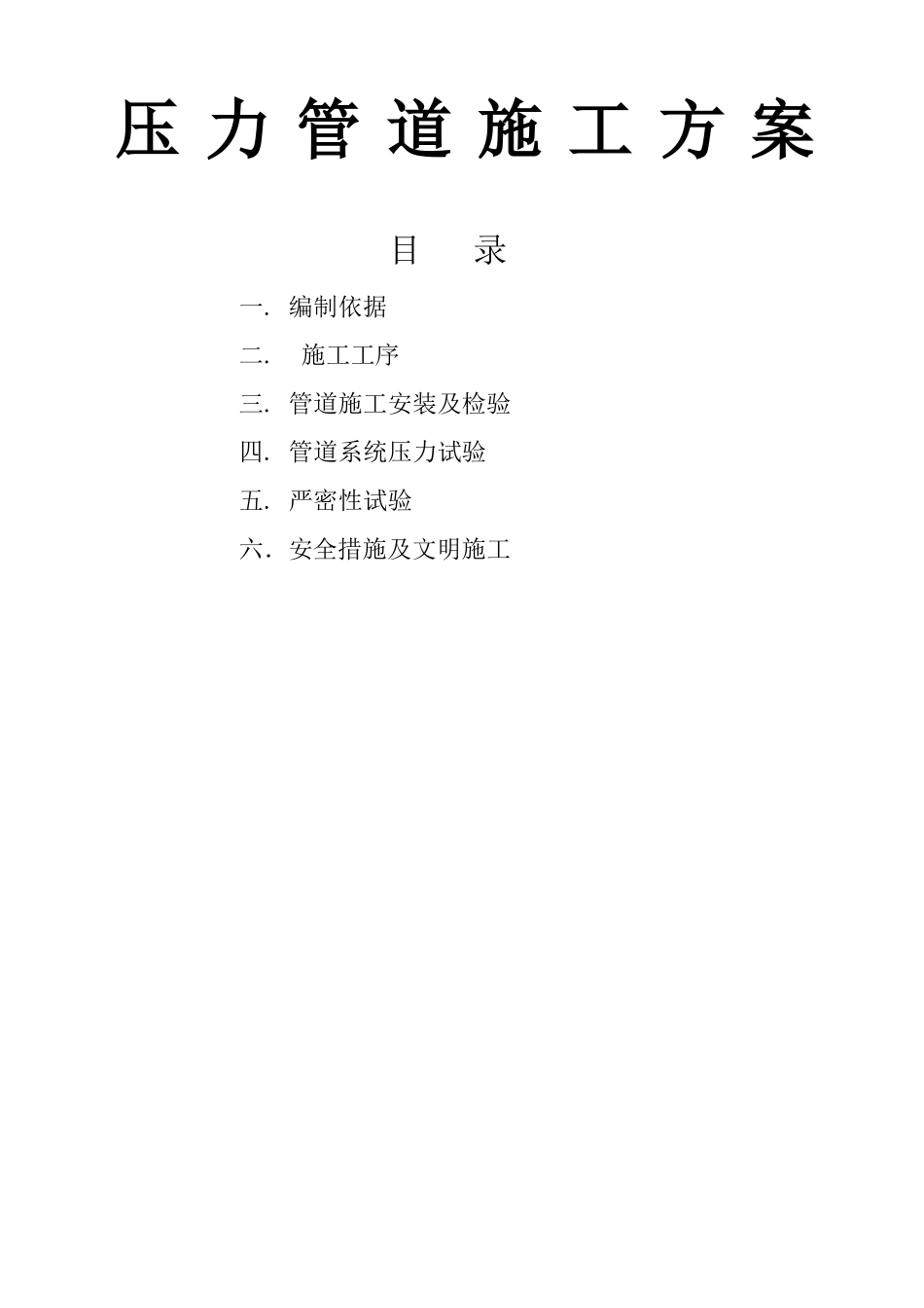 压力管道安装施工方案_第2页