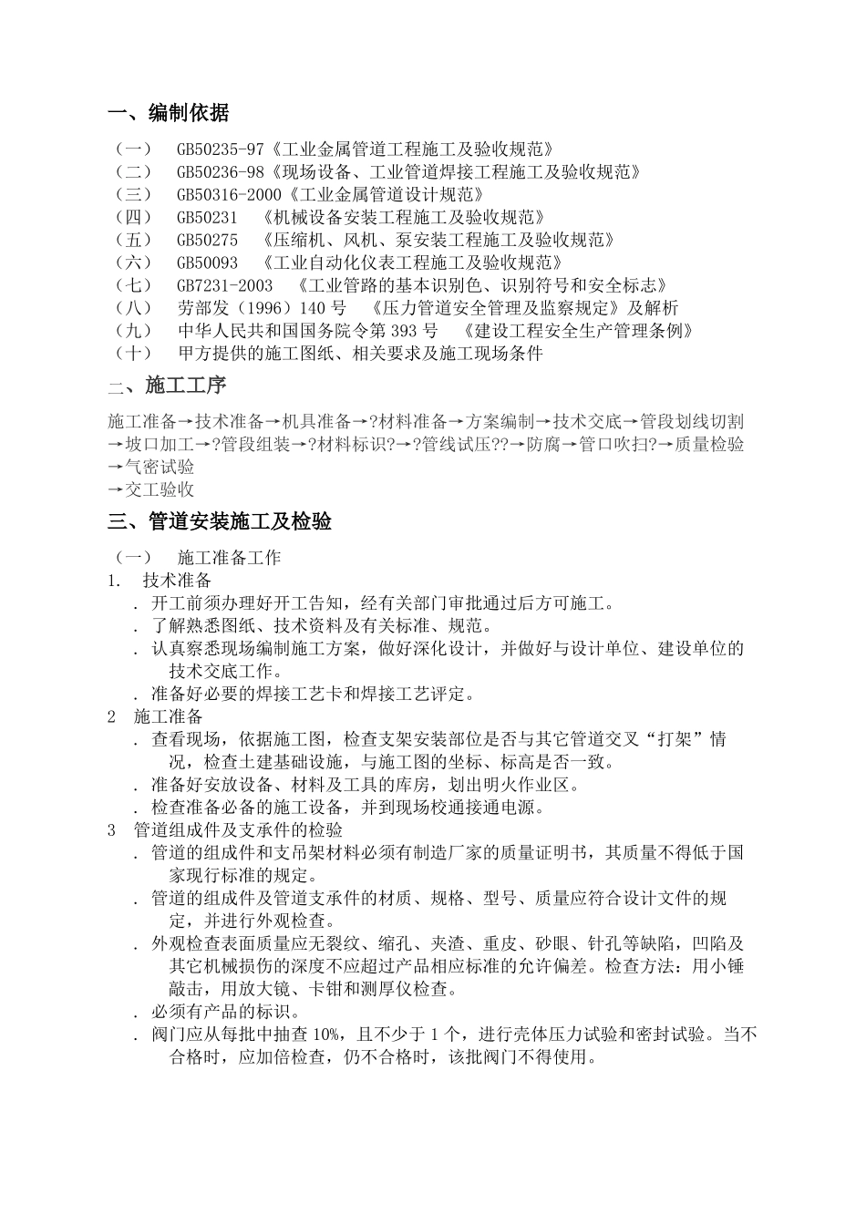 压力管道安装施工方案_第3页