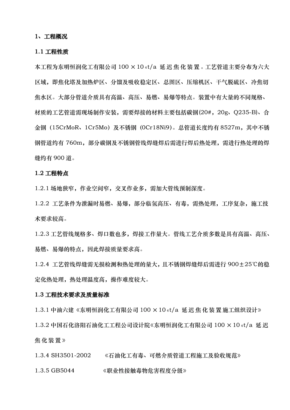 压力管道安装措施方案_第1页