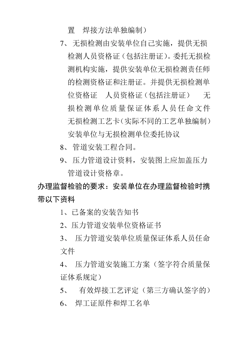 压力管道安装监督检验程序和要求_第2页
