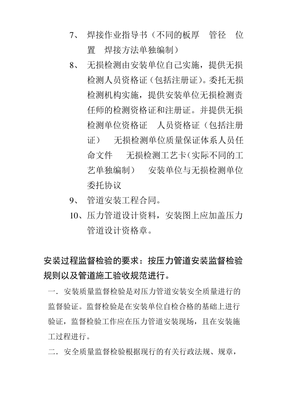 压力管道安装监督检验程序和要求_第3页